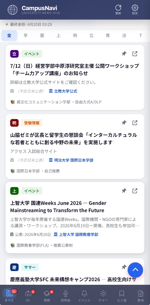 CampusNavi フィード画面