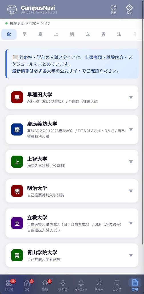 CampusNavi 要項一覧画面