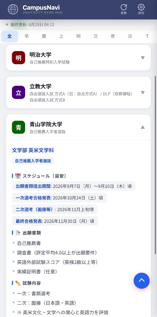 CampusNavi 要項詳細画面